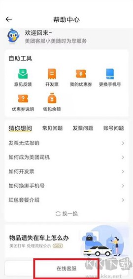 美团出租司机[图3]