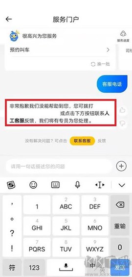 美团出租司机[图4]