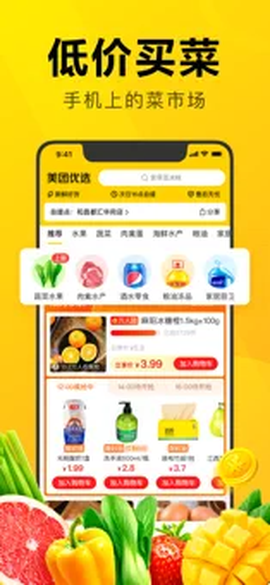 美团优选[图1]