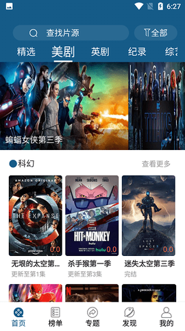 美剧天堂截图1