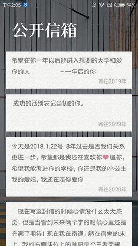 给未来写封信截图2