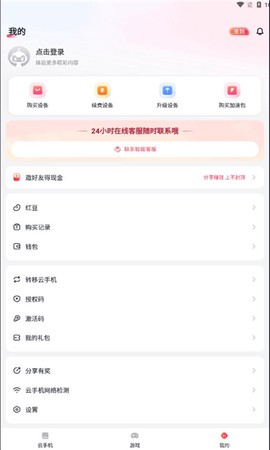 红手指云手机免费版[图1]