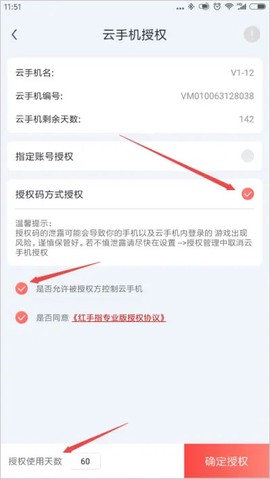 红手指云手机免费版[图4]