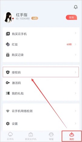 红手指云手机免费版[图5]
