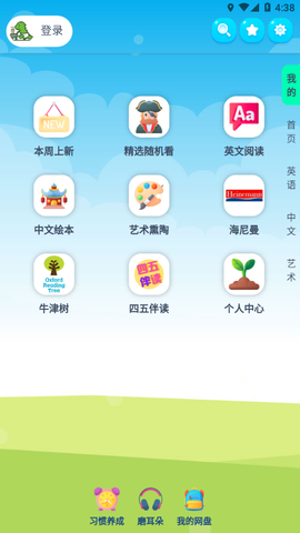 绘本盘截图1