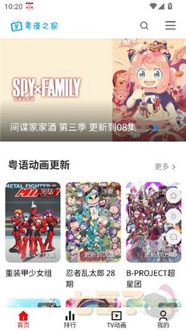 粤漫之家[图2]
