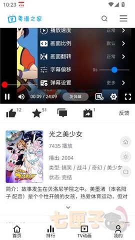 粤漫之家[图6]