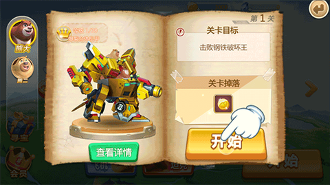 熊出没森林勇士[图6]