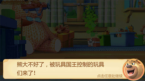 熊出没森林勇士[图7]