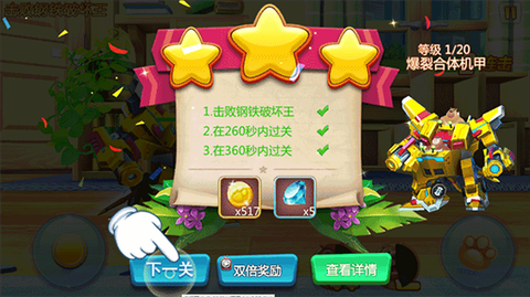 熊出没森林勇士[图10]