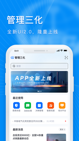 管理三化截图1