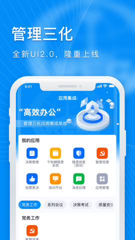 管理三化截图2