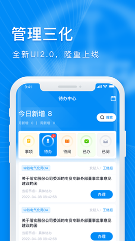 管理三化截图3