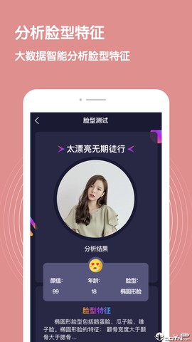 脸型测试图2