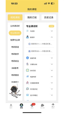 研呱呱截图3
