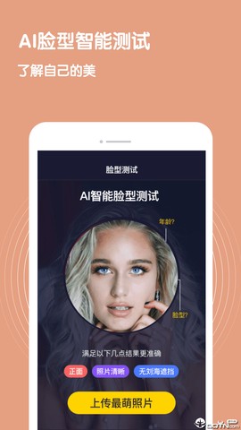 脸型测试图3