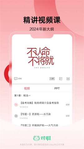 税务师随身学截图1