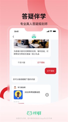 税务师随身学截图2