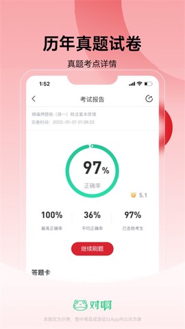 税务师随身学截图3