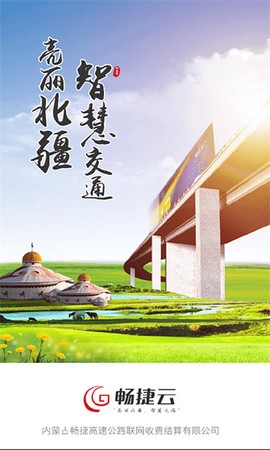 畅捷云截图3