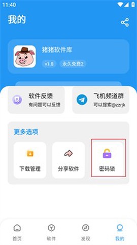 猪猪软件库[图3]