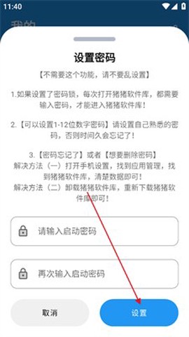 猪猪软件库[图4]