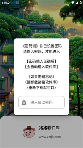 猪猪软件库[图5]