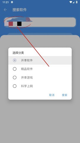 猪猪软件库截图3