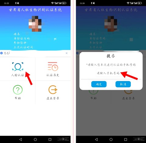 甘肃人社认证[图3]