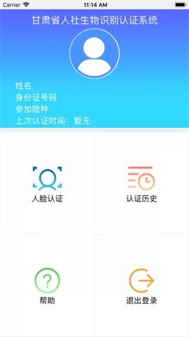 甘肃人社认证截图2