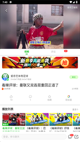 爱奇艺体育截图3