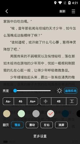 爱尚小说纯净版[图2]