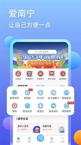 爱南宁截图2