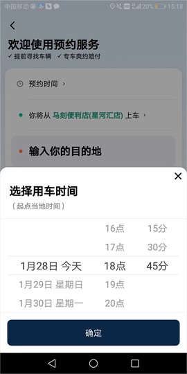 滴滴出行[图3]