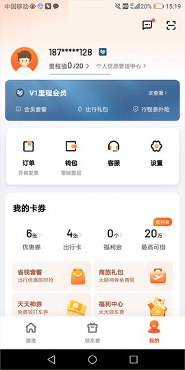 滴滴出行[图4]