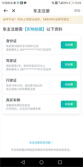 滴滴出行[图6]