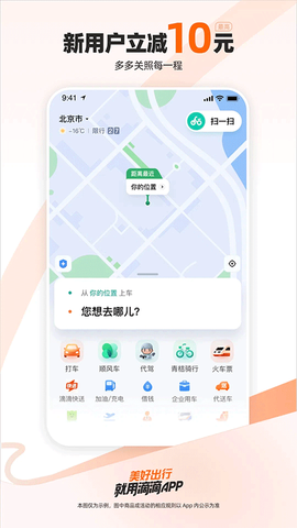 滴滴出行截图3