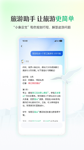 游云南截图3