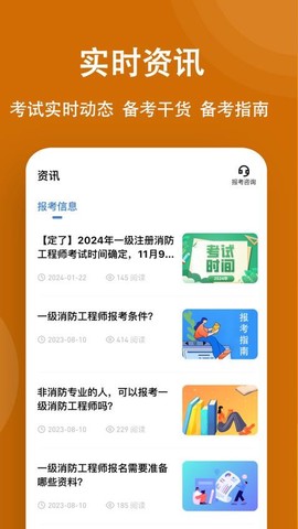 消防工程师练题狗截图1