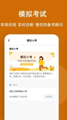 消防工程师练题狗截图2