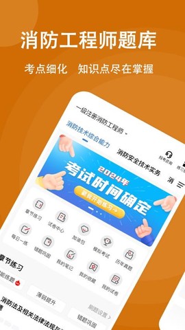 消防工程师练题狗截图3