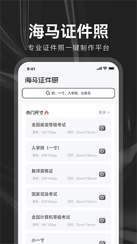 海马证件照截图1