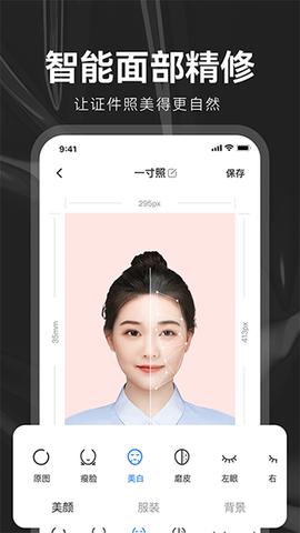 海马证件照截图2