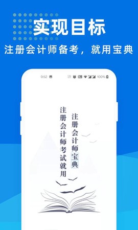 注册会计师宝典截图1