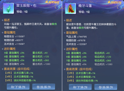 诛仙手游饰品怎么升级[图2]