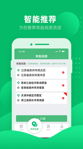 水陆联运网车运版截图2