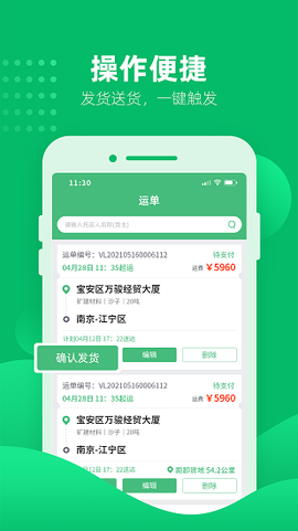 水陆联运网车运版截图3