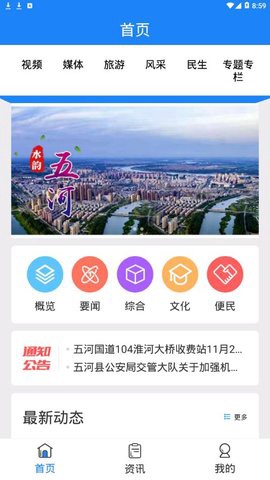 水韵五河截图1