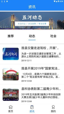 水韵五河截图2