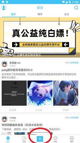 奇异社区截图3